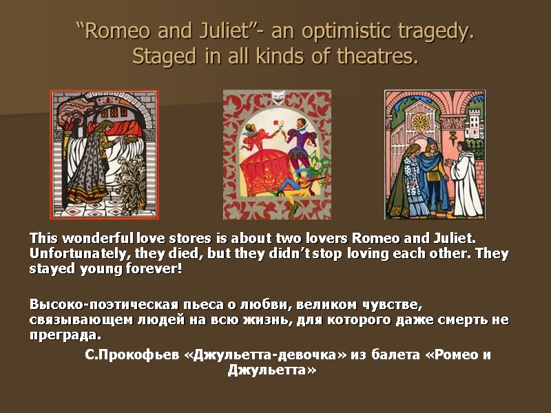 “Romeo and Juliet”- an optimistic tragedy.  Staged in all kinds of theatres. This
